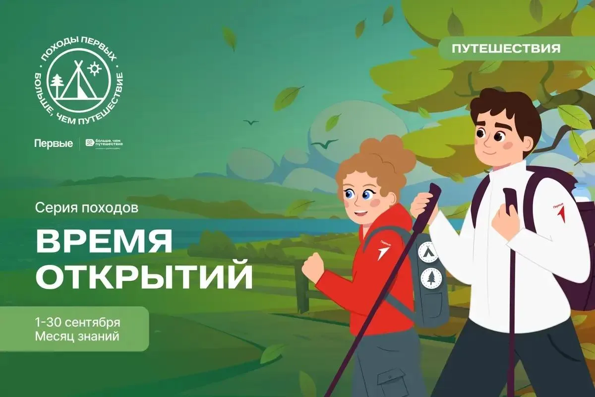 🚴 5 сентября Первые зовут тебя в велопоход! Погнали!