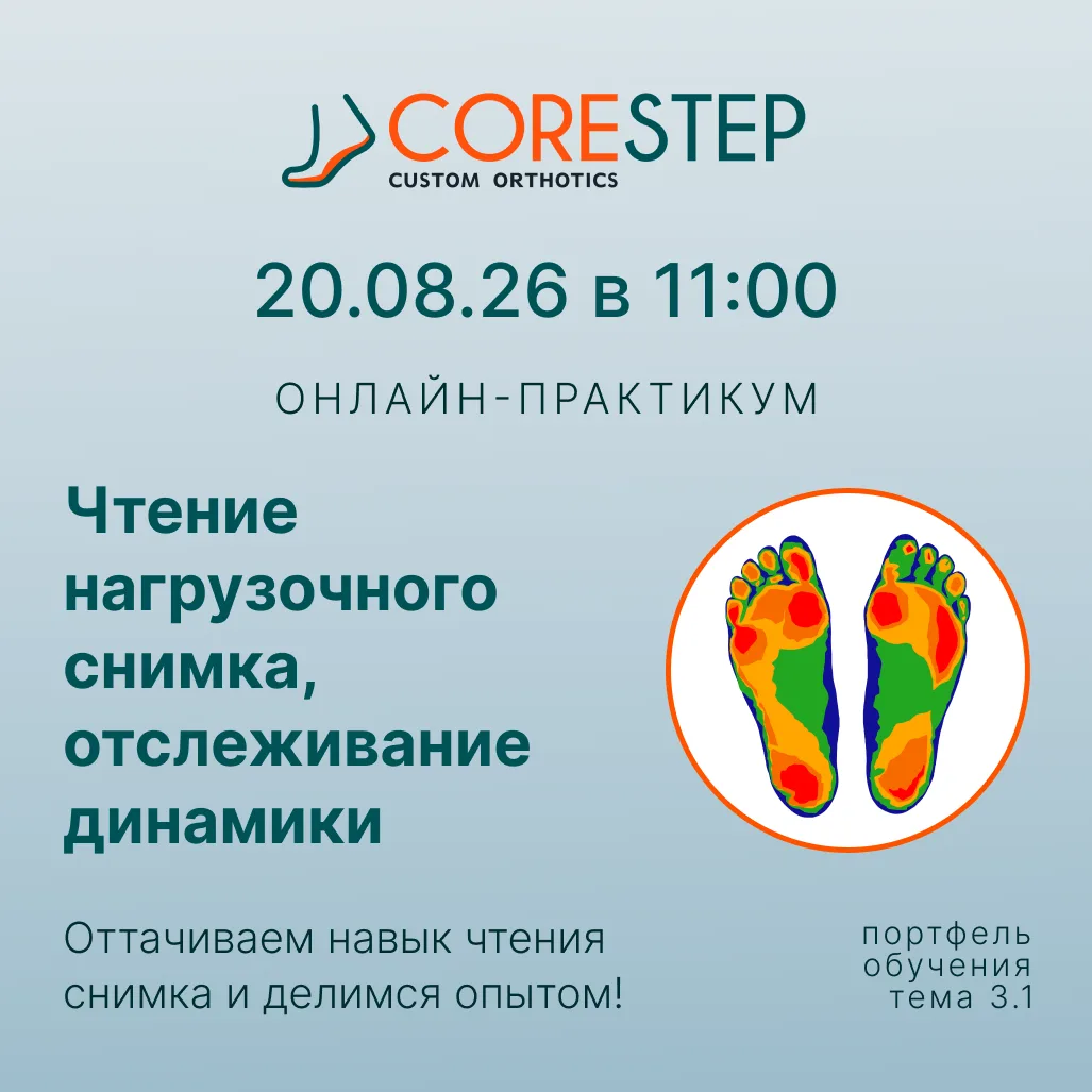 CoreStep Обучение | Онлайн-практикум «Чтение нагрузочного снимка. Отслеживание динамики»