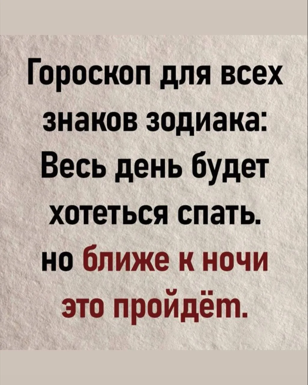 Доброе утро, злющие😂☀