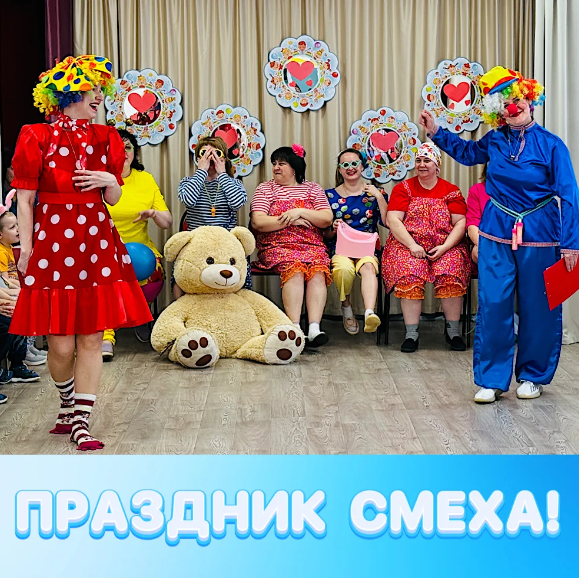 ПРАЗДНИК СМЕХА 🤡
