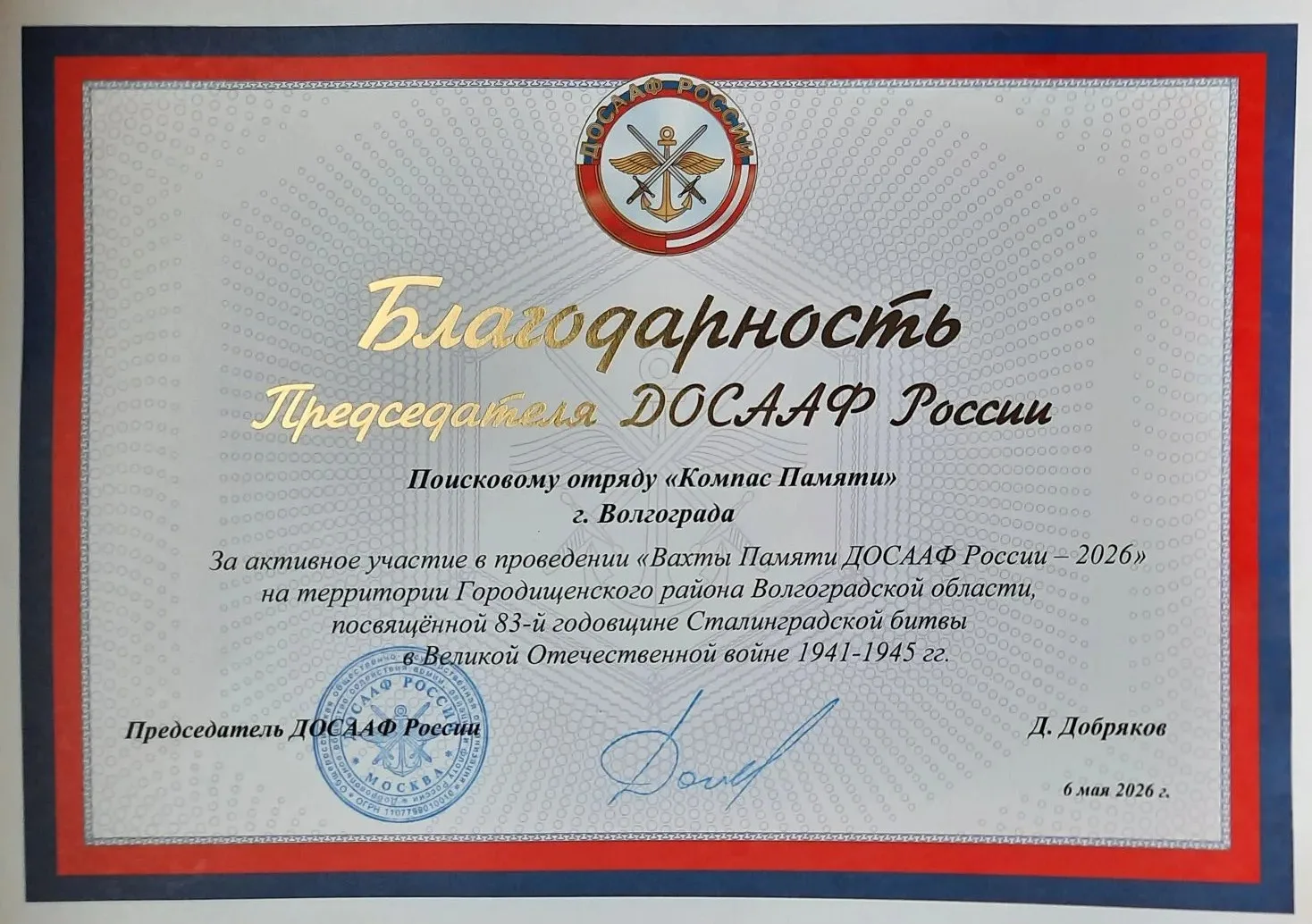 Поисковый отряд Гимназии 4 "Компас Памяти" принял участие в ежегодной межрегиональной поисковой эксп