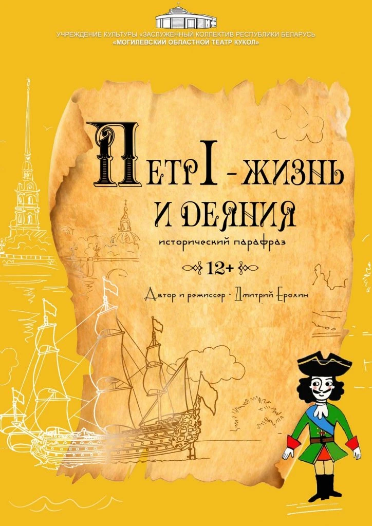 🎭 В гостях у театра: 5б и 5в на спектакле «Пётр I — жизнь и деяния»