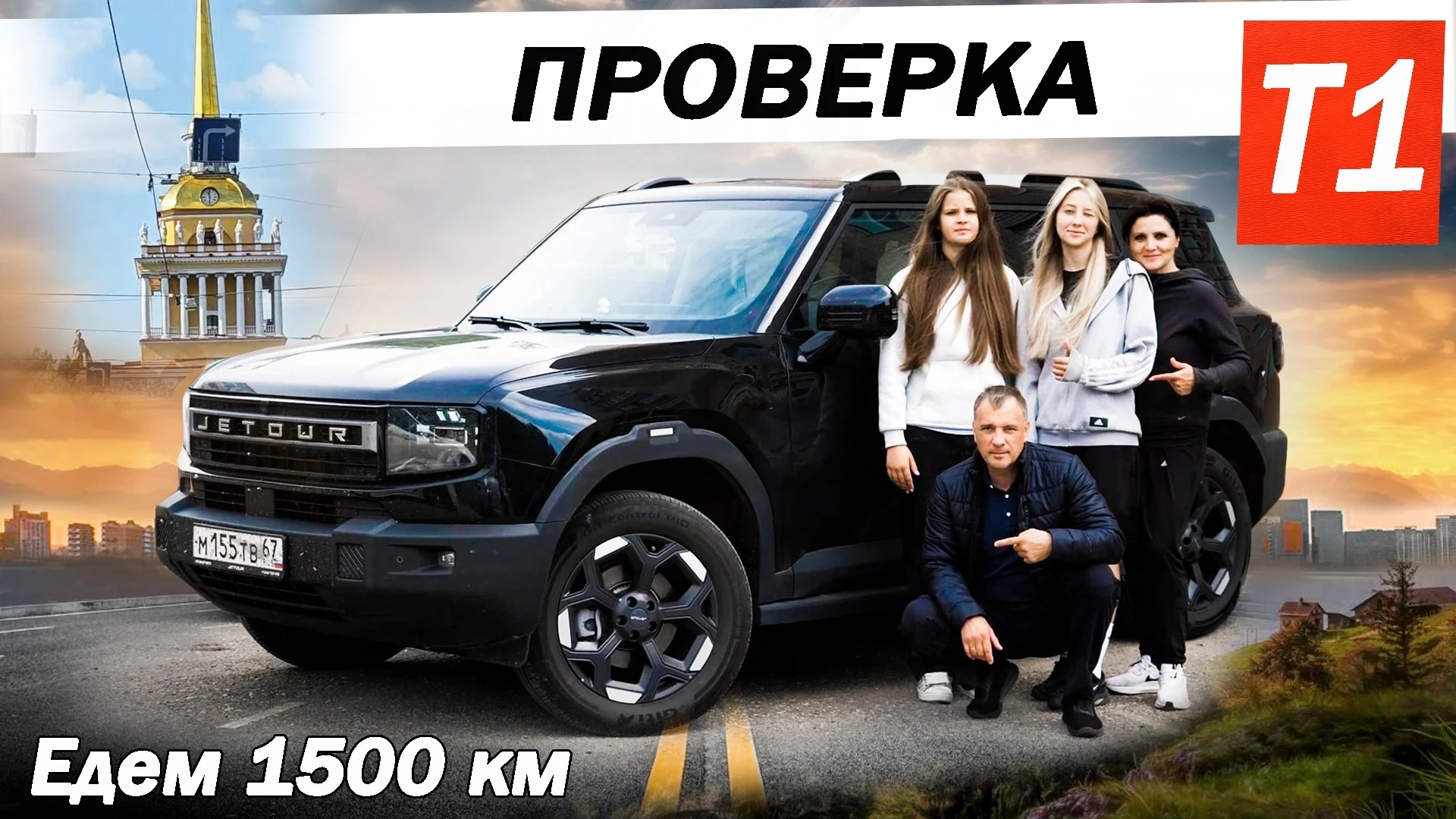 Первый ДАЛЬНЯК на ДЖЕТУР Т1. Нас ЧЕТВЕРО и 3 канистры с БЕНЗИНОМ! Jetour T1 ДОРОГА в С....