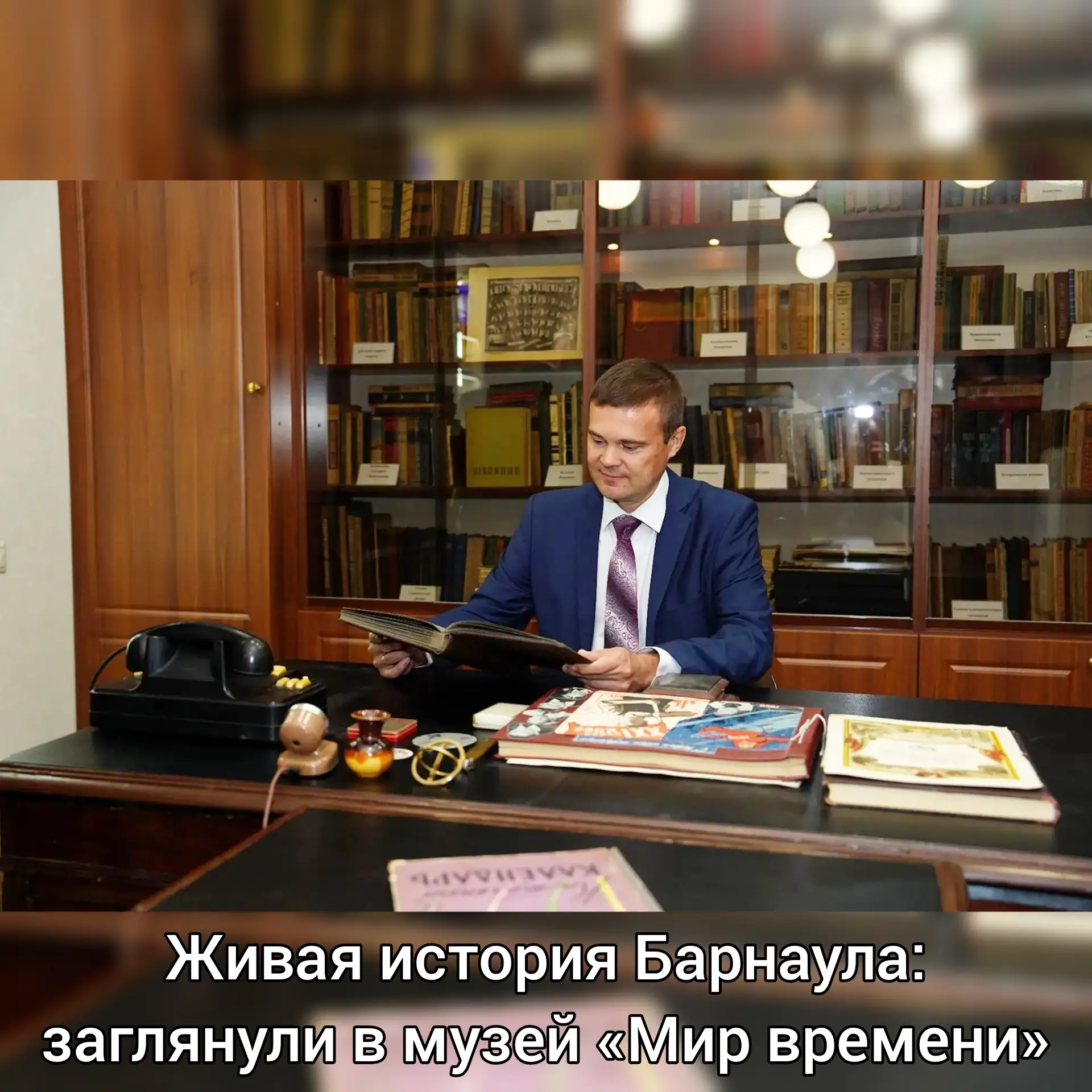 Живая история Барнаула: заглянули в музей «Мир времени»