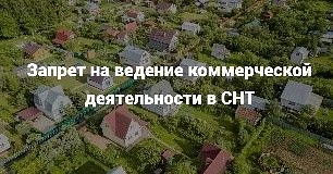 За суетой дачных хлопот не стоит забывать об изменениях, внесенных в 2025 году в Федеральный закон о