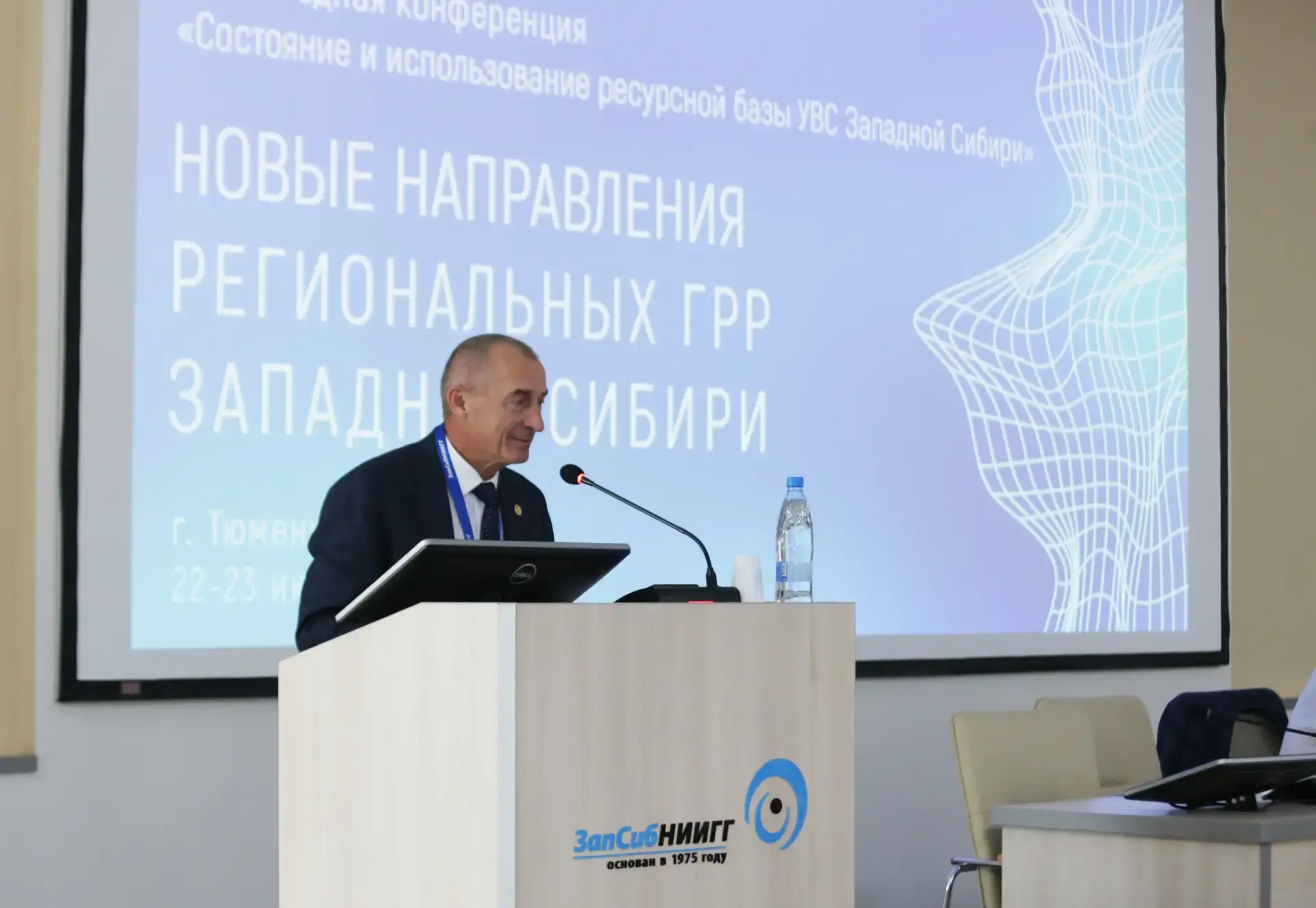 В ЗапСибНИИГГ проходит XI конференции «Состояние и использование ресурсной базы углеводородного сырь