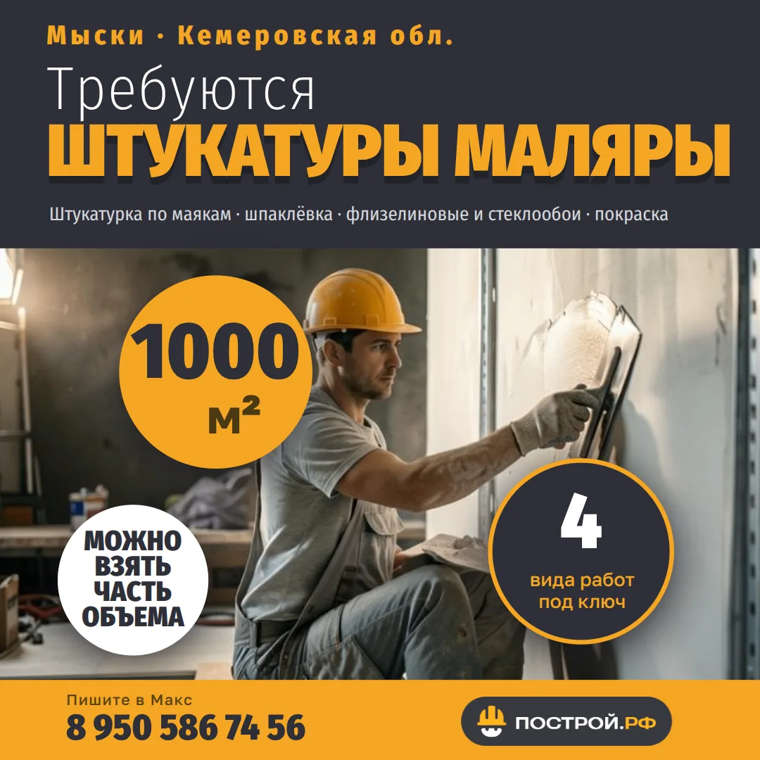 В офисном здании (г. Мыски, Кемеровская область) требуются специалисты для выполнения ш...