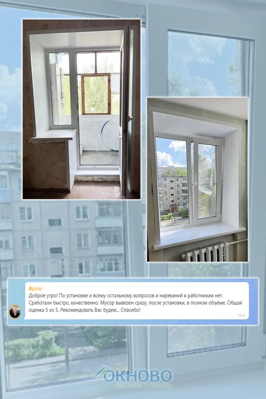 💙 Ещё один довольный клиент — ещё одна история про уют и комфорт!

В Ярославле мы обновили окна — и