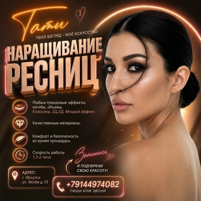 НАРАЩИВАНИЕ И ЛАМИНИРОВАНИЕ РЕСНИЦ!!! 🔝
