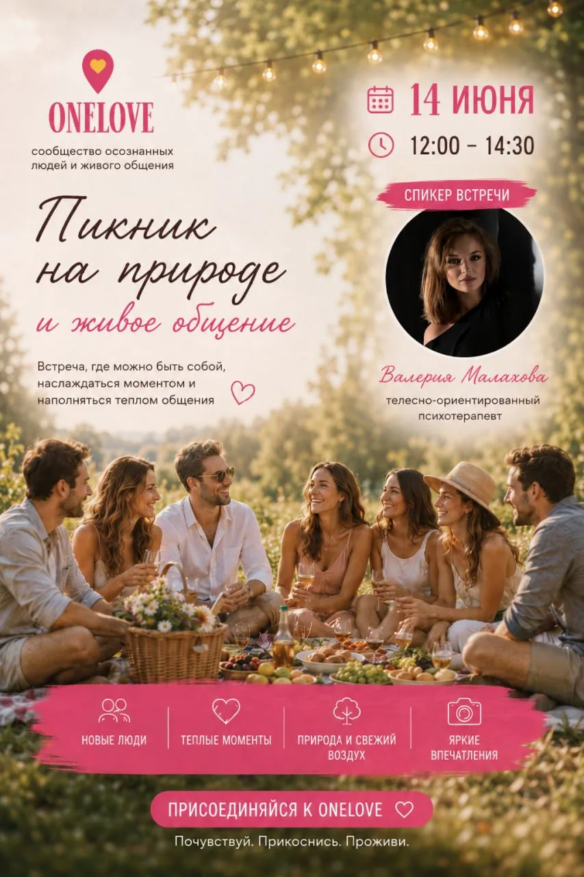 Летний формат знакомств🍓