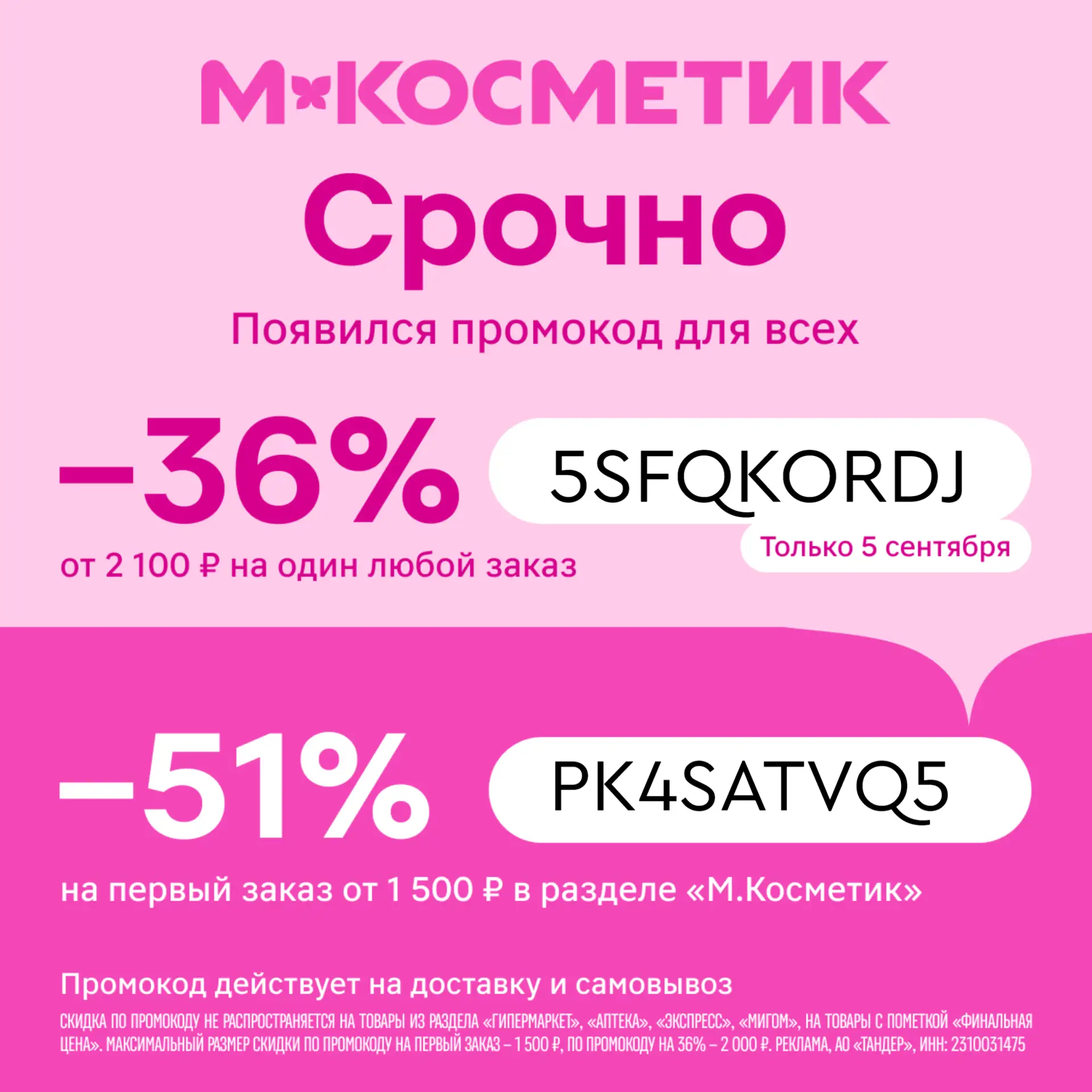Срочно! Выносим М.Косметик!