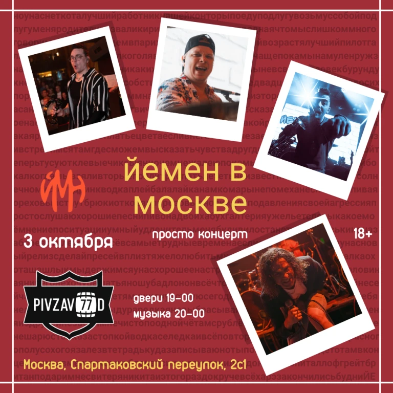 Группа Йемен