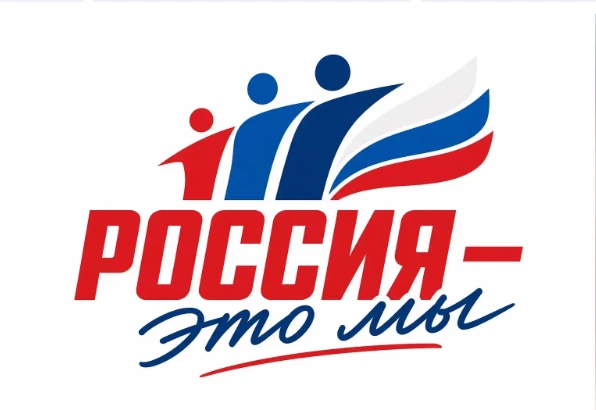 Всероссийская акция «Россия — это ...» проходит с 12 июня по 1 октября 2026 года.
Акция направлена н