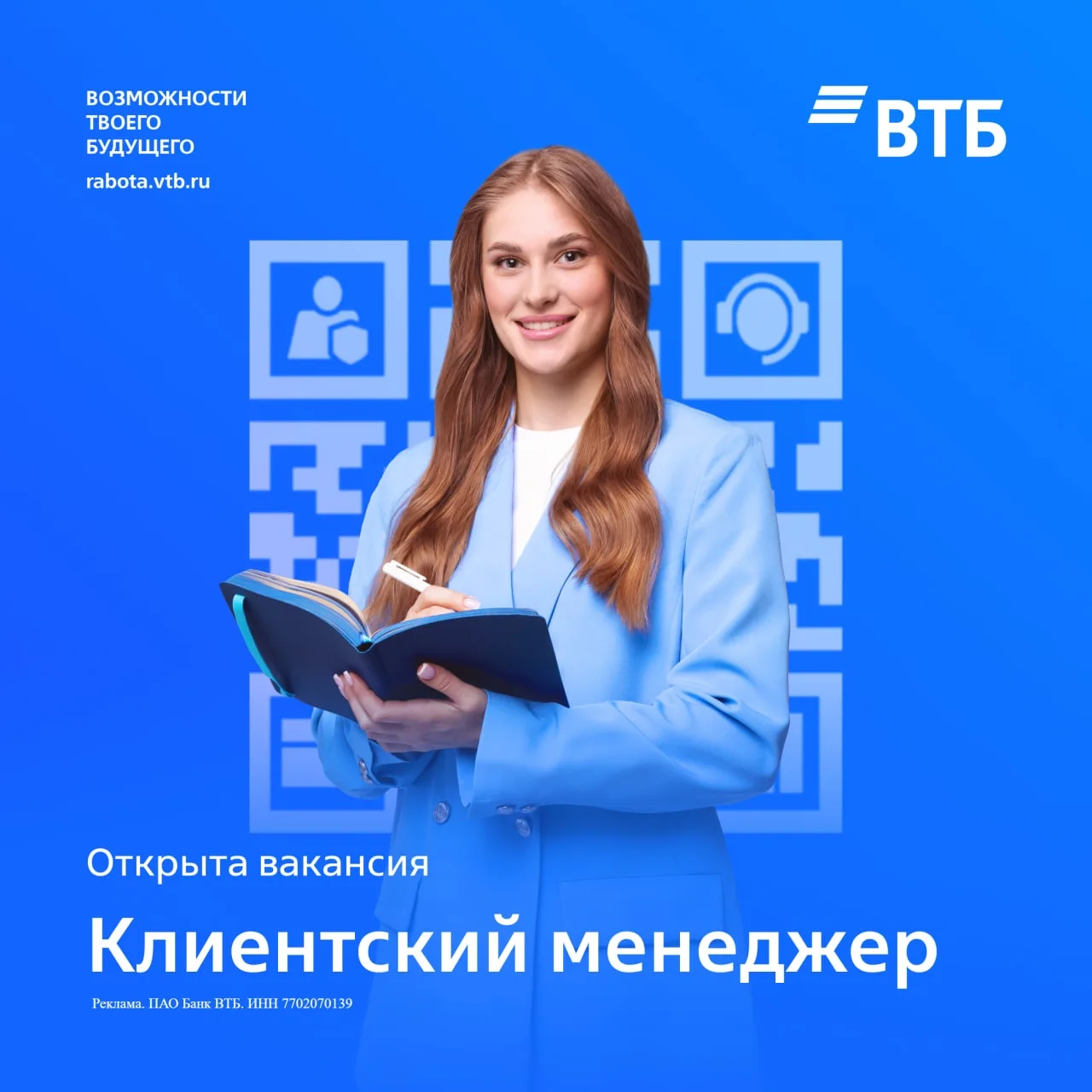 Присоединяйся к команде ВТБ!