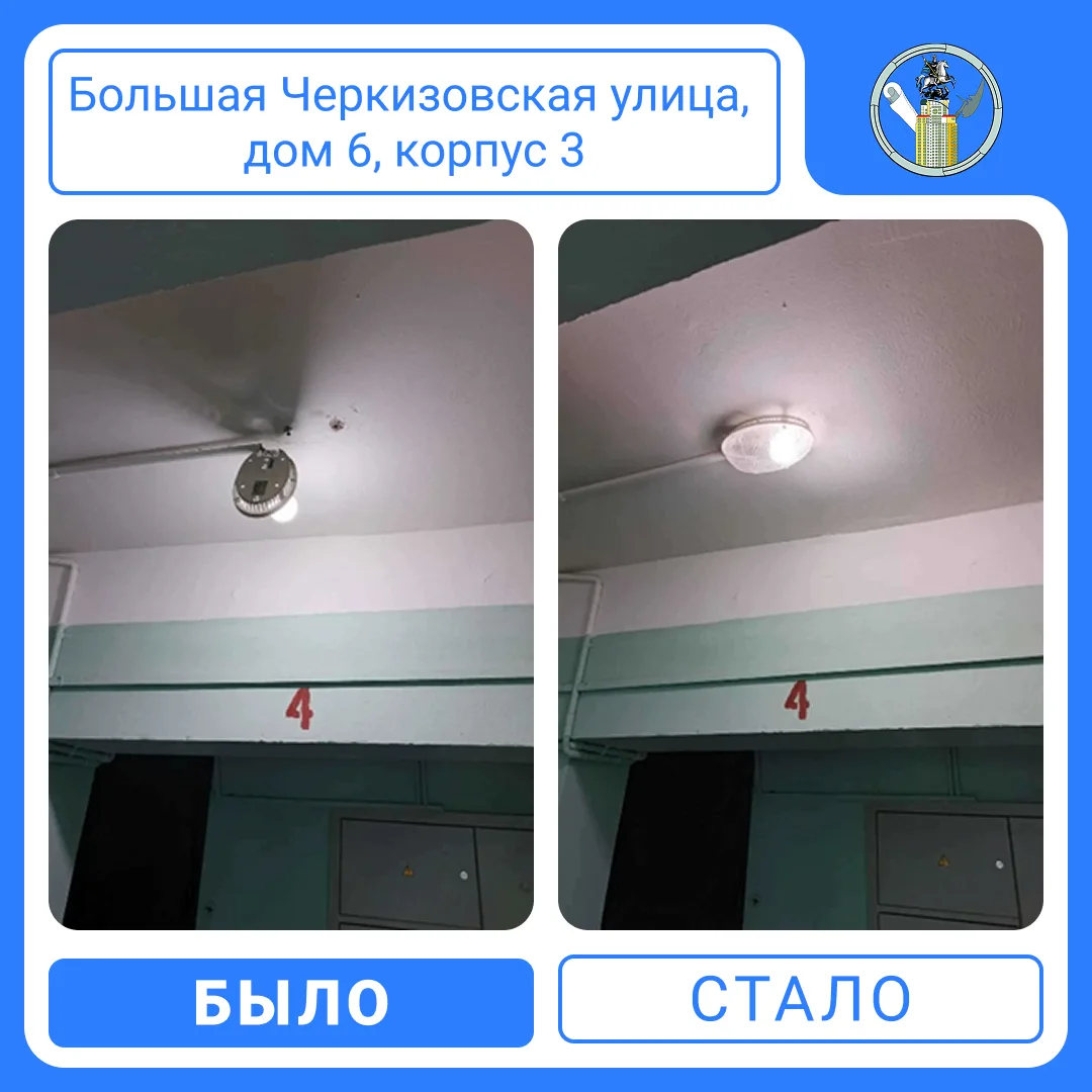 Коммунальщики восстановили 💡 освещение в подъезде МКД по адресам📍: Большая Черкизовск...