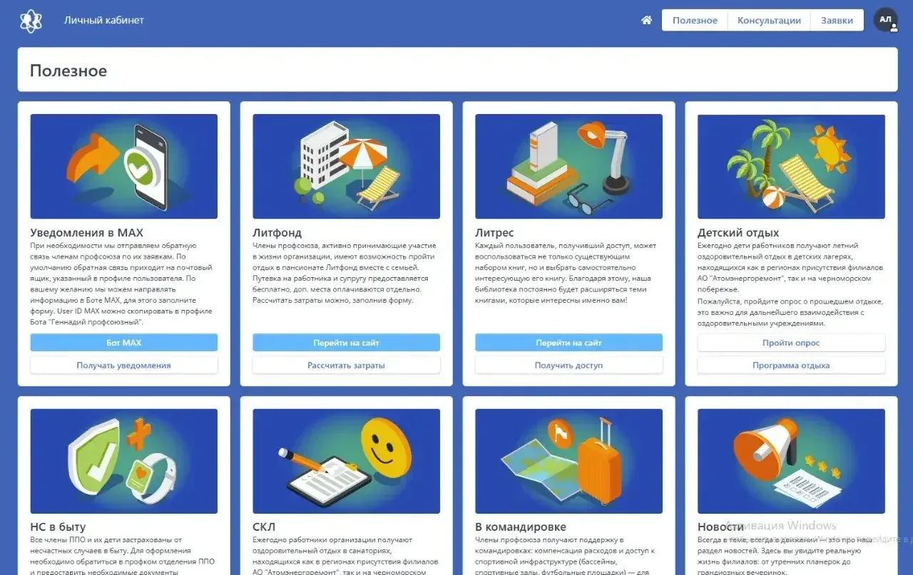↗️ Личный кабинет члена ППО