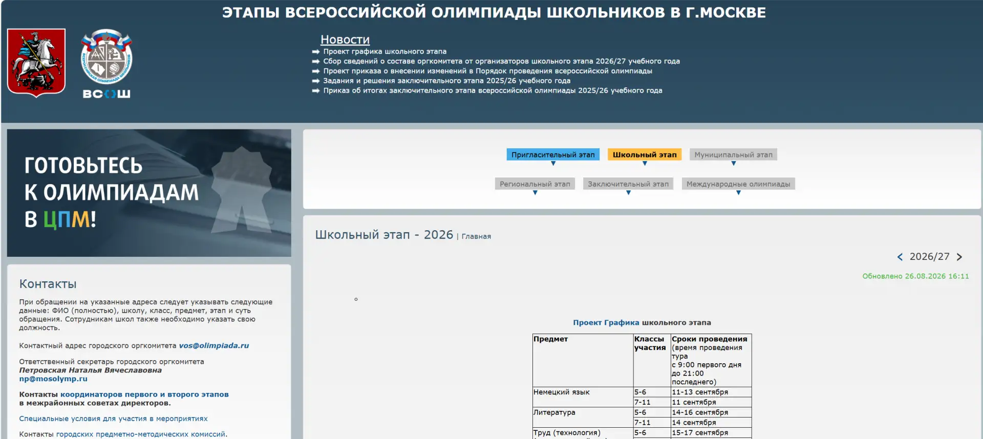 Что дает старшекласснику победа во Всеросе, и как Всероссийская олимпиада школьников св...