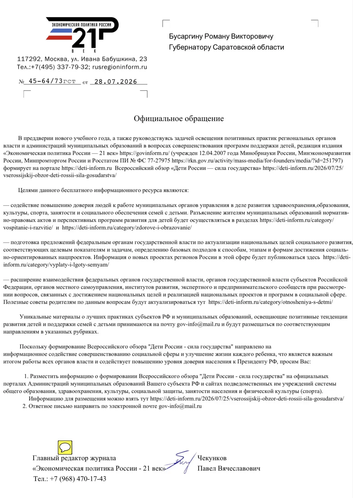 Медиа публикации