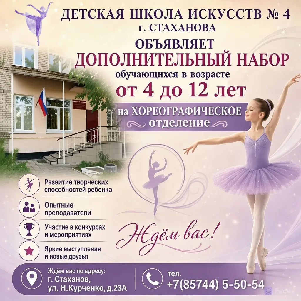 Дополнительный набор обучающихся на хореографическое отделение!🌟