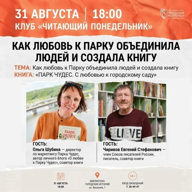 📚31 августа в 18:00 приглашаем в Библиотеку городских историй на встречу клуба «Читающ...