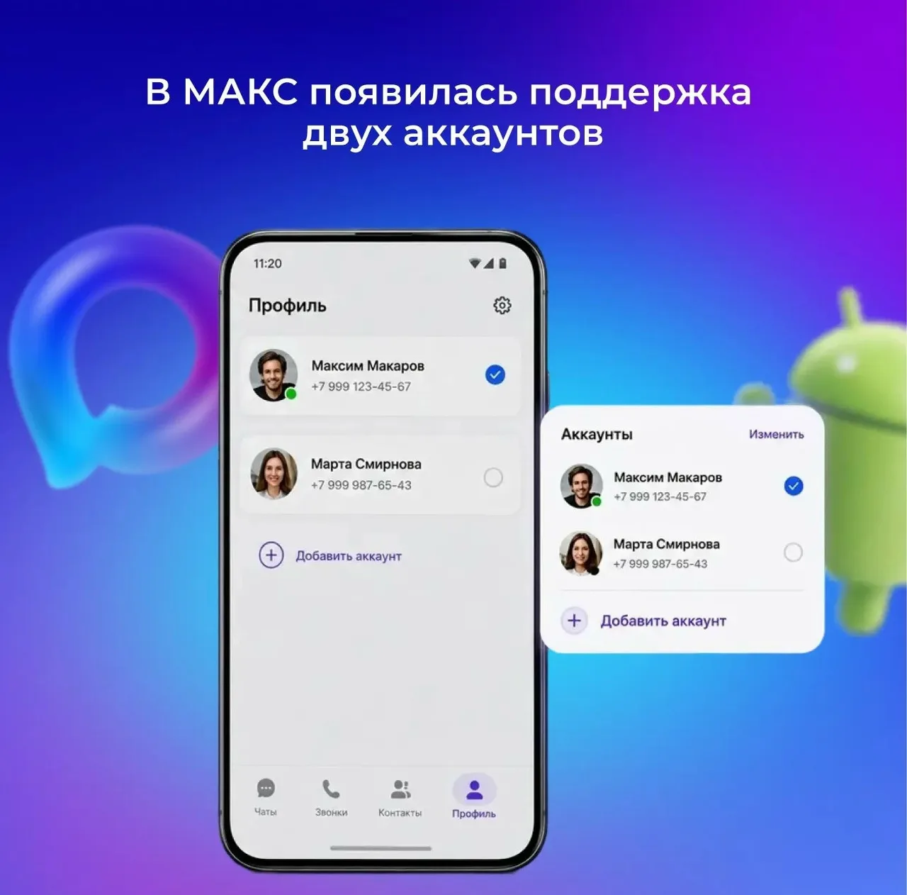 В мессенджере МАКС теперь можно использовать два профиля одновременно в одном приложени...