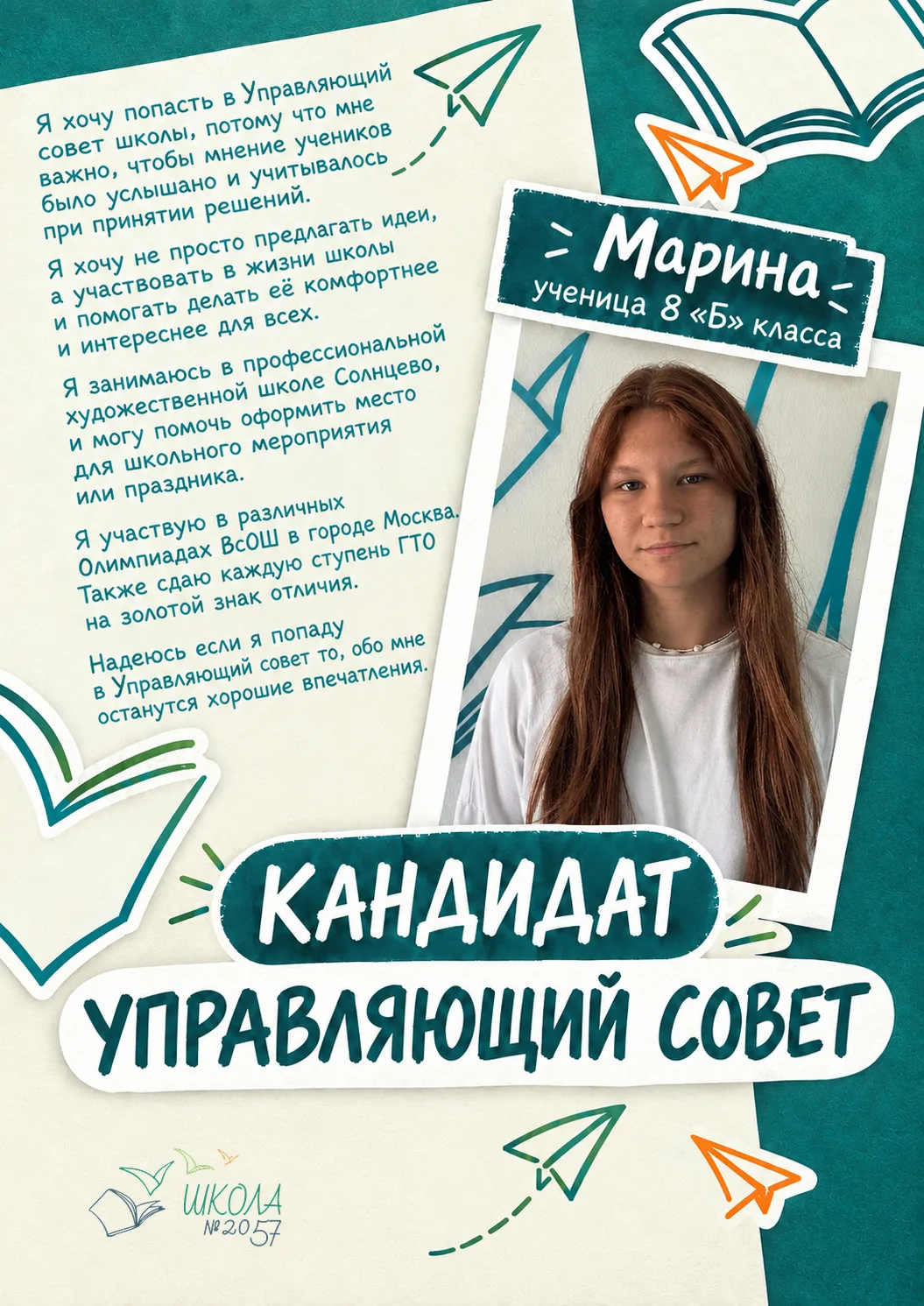 🗳 Кандидаты определены - выбираем будущее школы!