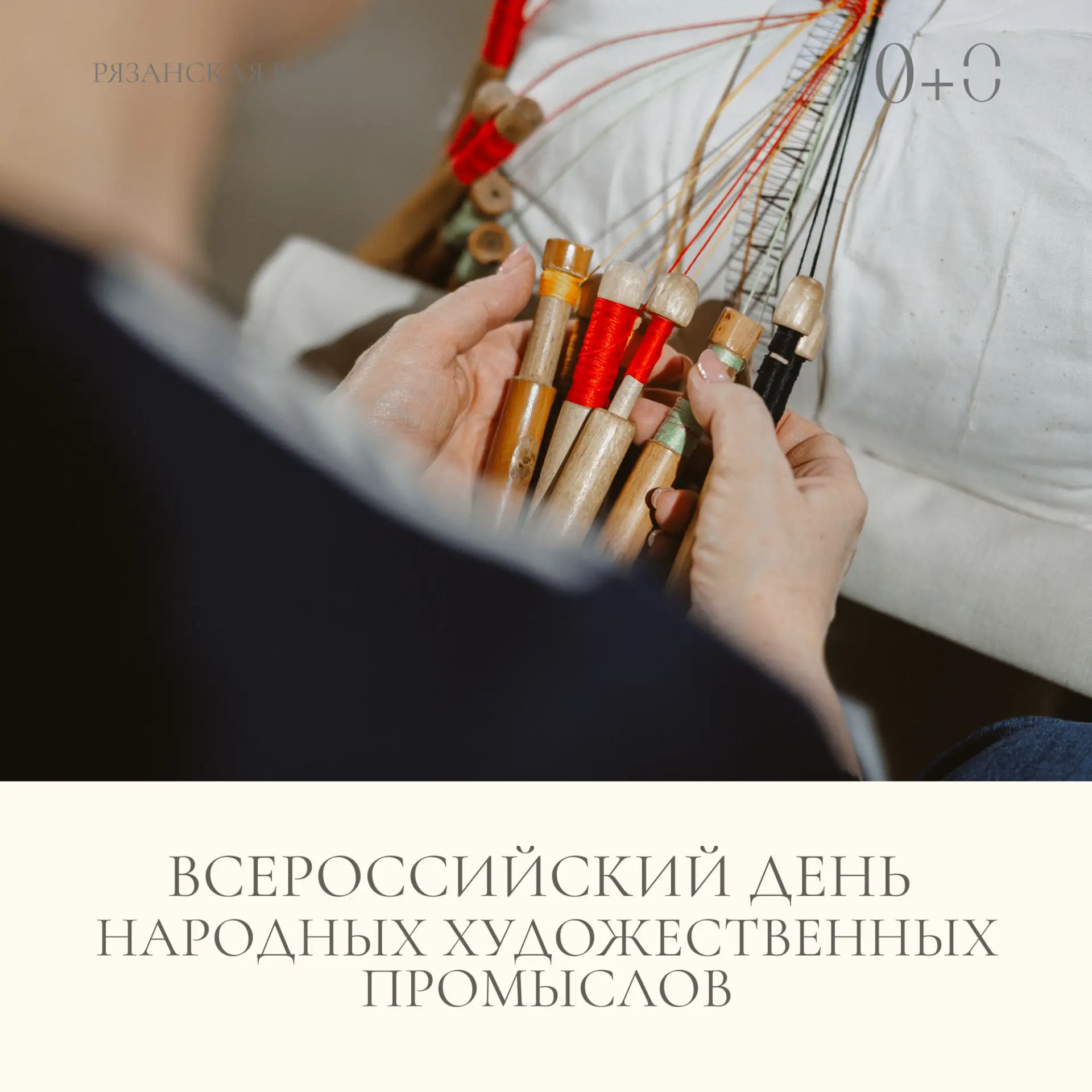 Ежегодно в предпоследнее воскресенье июня в России отмечается День народных художественных промыслов