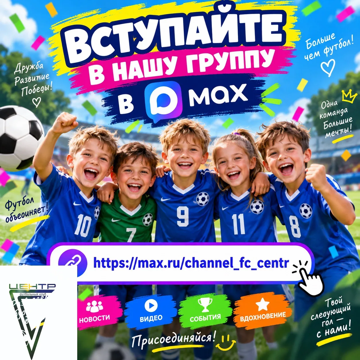 Наш канал MAX, присоединяйся🤗🔥