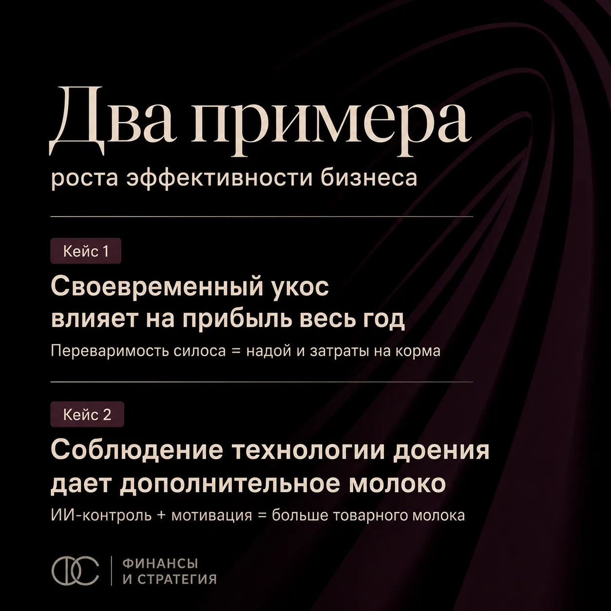 Два примера повышения эффективности бизнеса
