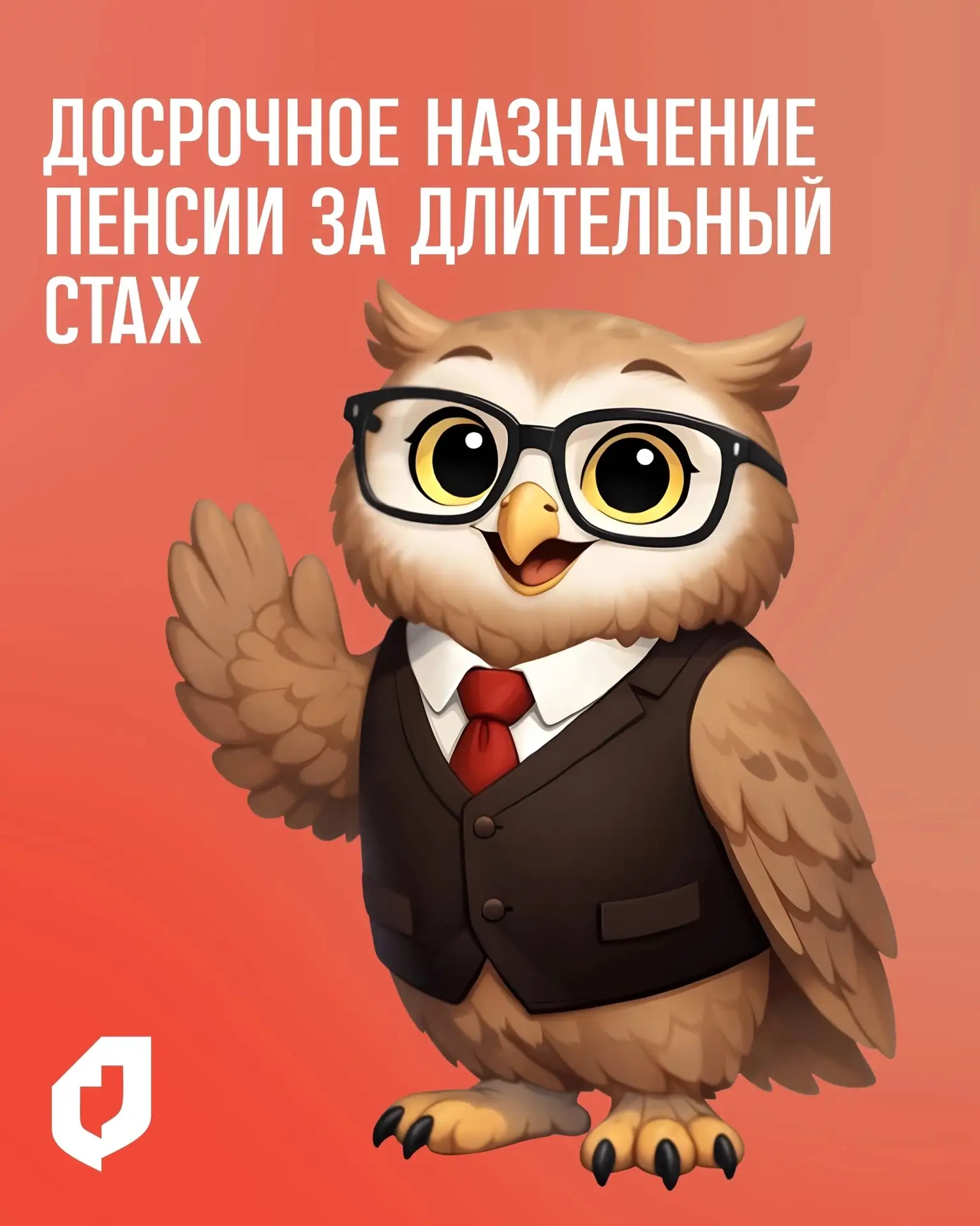 ⭐Досрочное назначение пенсии за длительный стаж