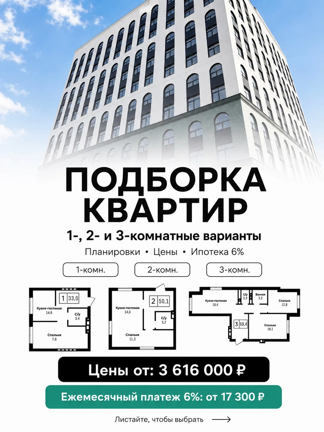 ⚠️ С 1 июля условия меняются

Поэтому сейчас особенно важно не откладывать выбор квартиры: ещё есть 