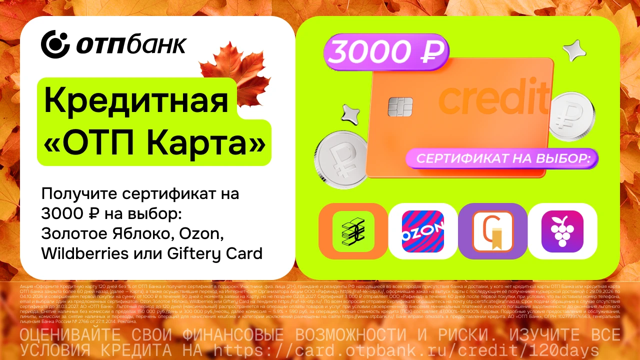 🟩 Куда вывести кредитку ОТП
