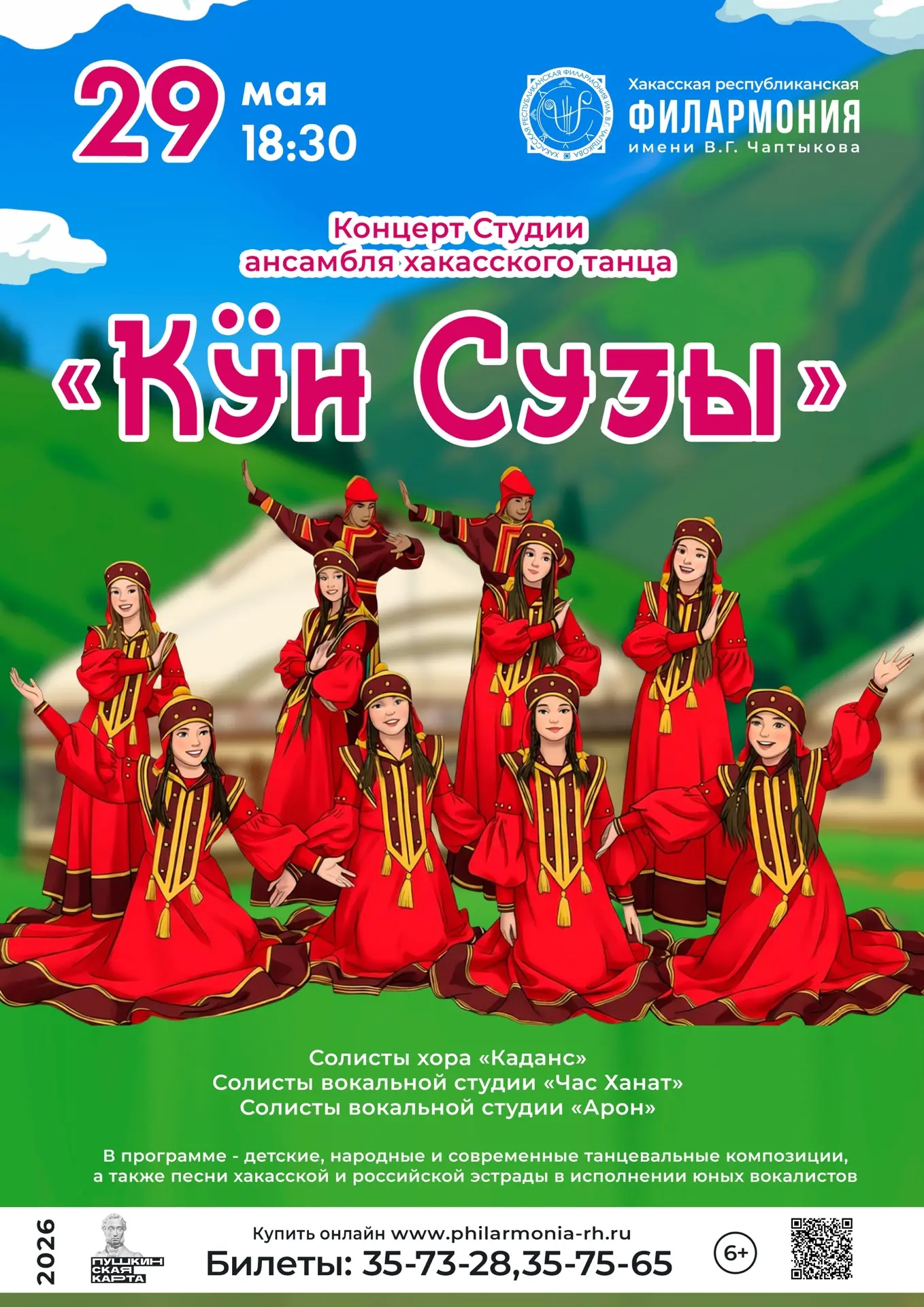 🎼 29 мая 18:30