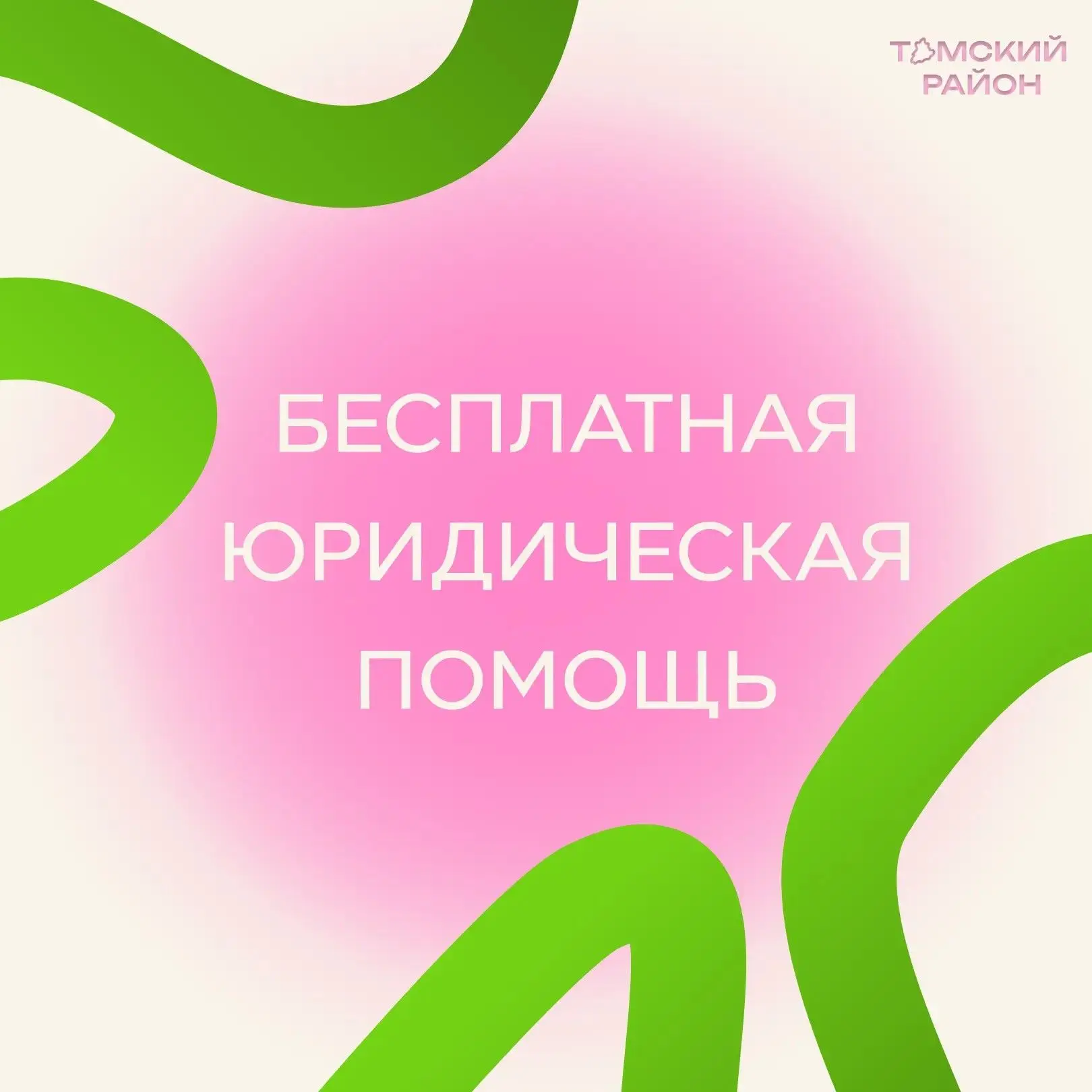 #бесплатная_юридическая_помощь