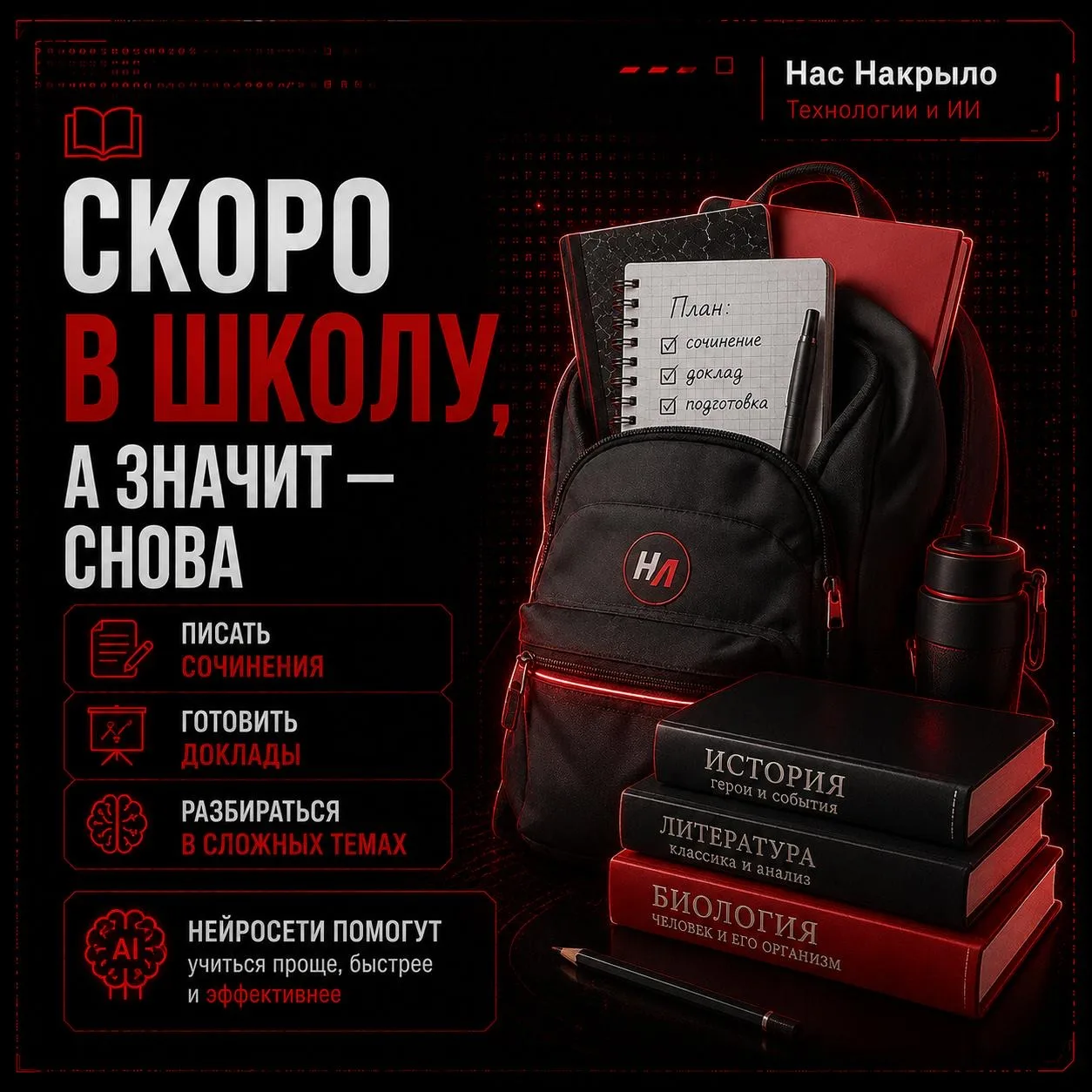 Скоро в школу, а значит — снова писать сочинения, готовить доклады и разбираться в слож...