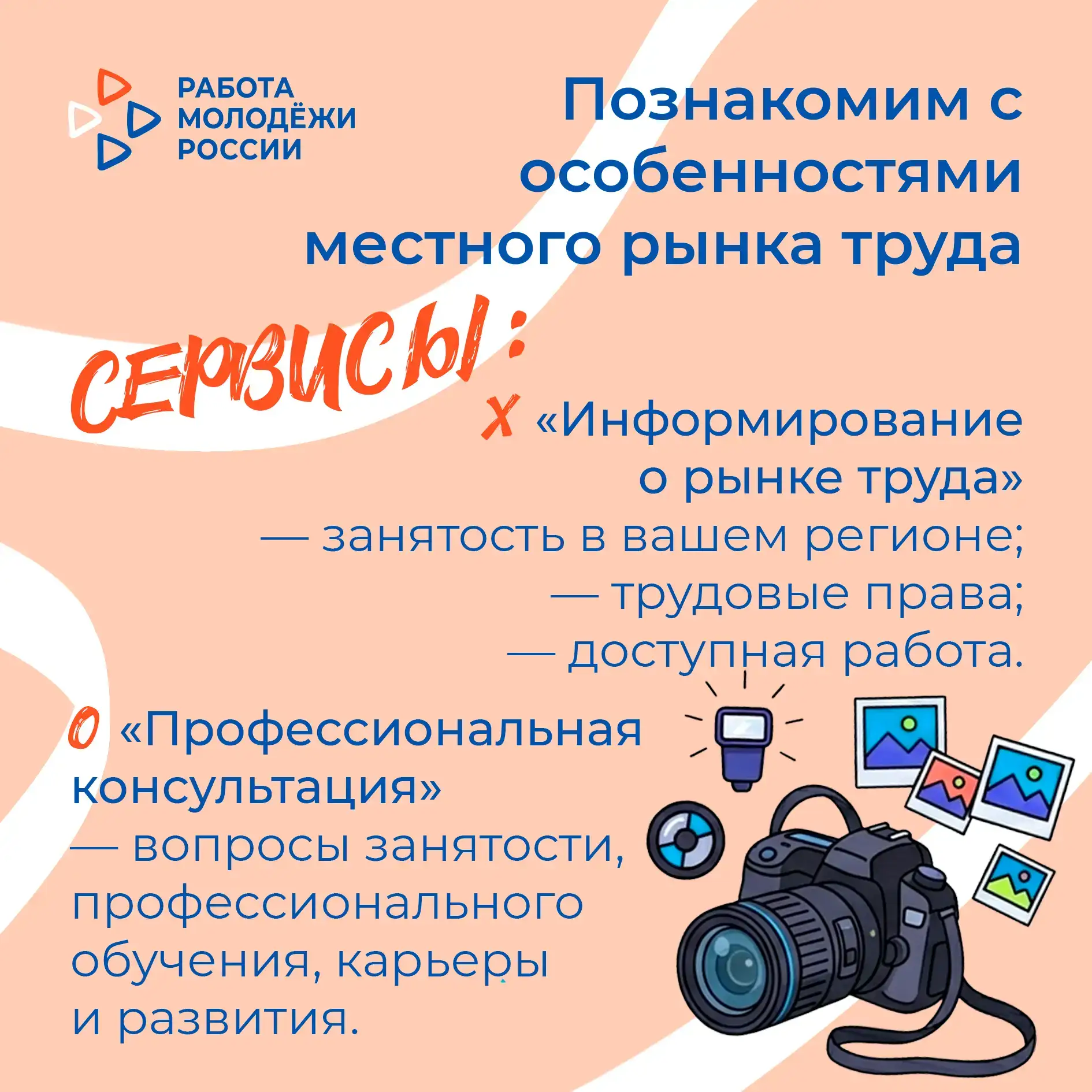 Кадровый центр – лучший помощник в трудоустройстве молодёжи   👩‍💻 Мы активно работаем с вами, чтобы 