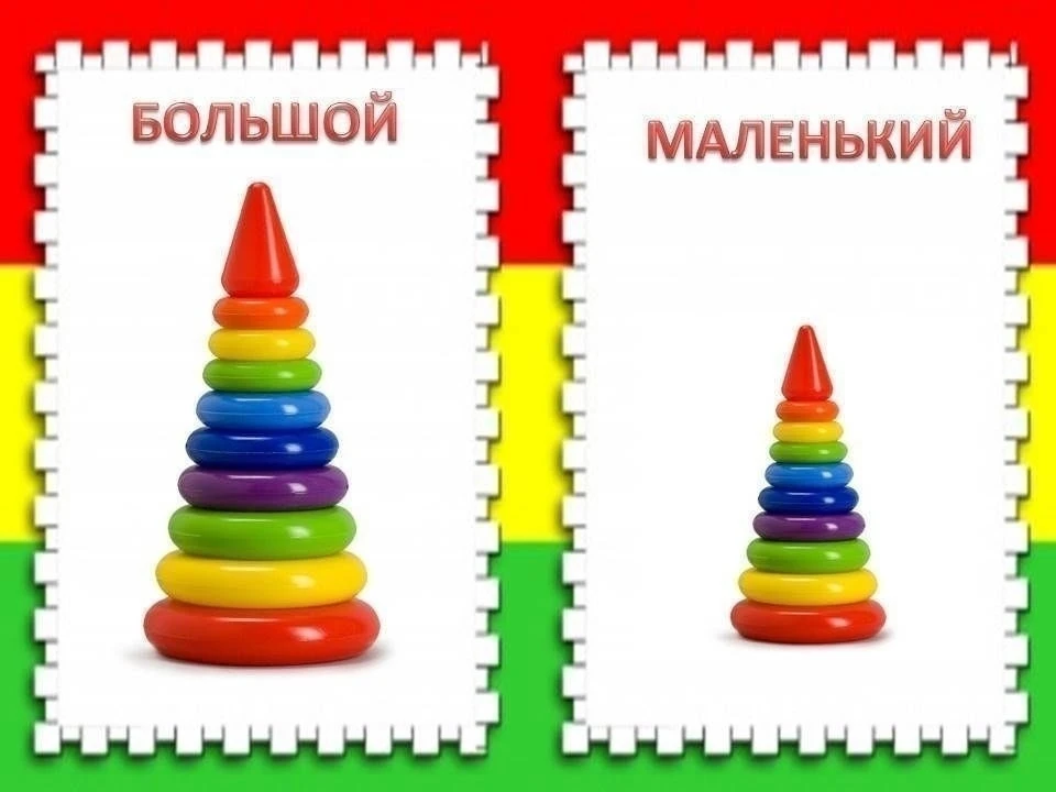 ДИДАКТИЧЕСКИЕ КАРТОЧКИ "ПРОТИВОПОЛОЖНОСТИ"