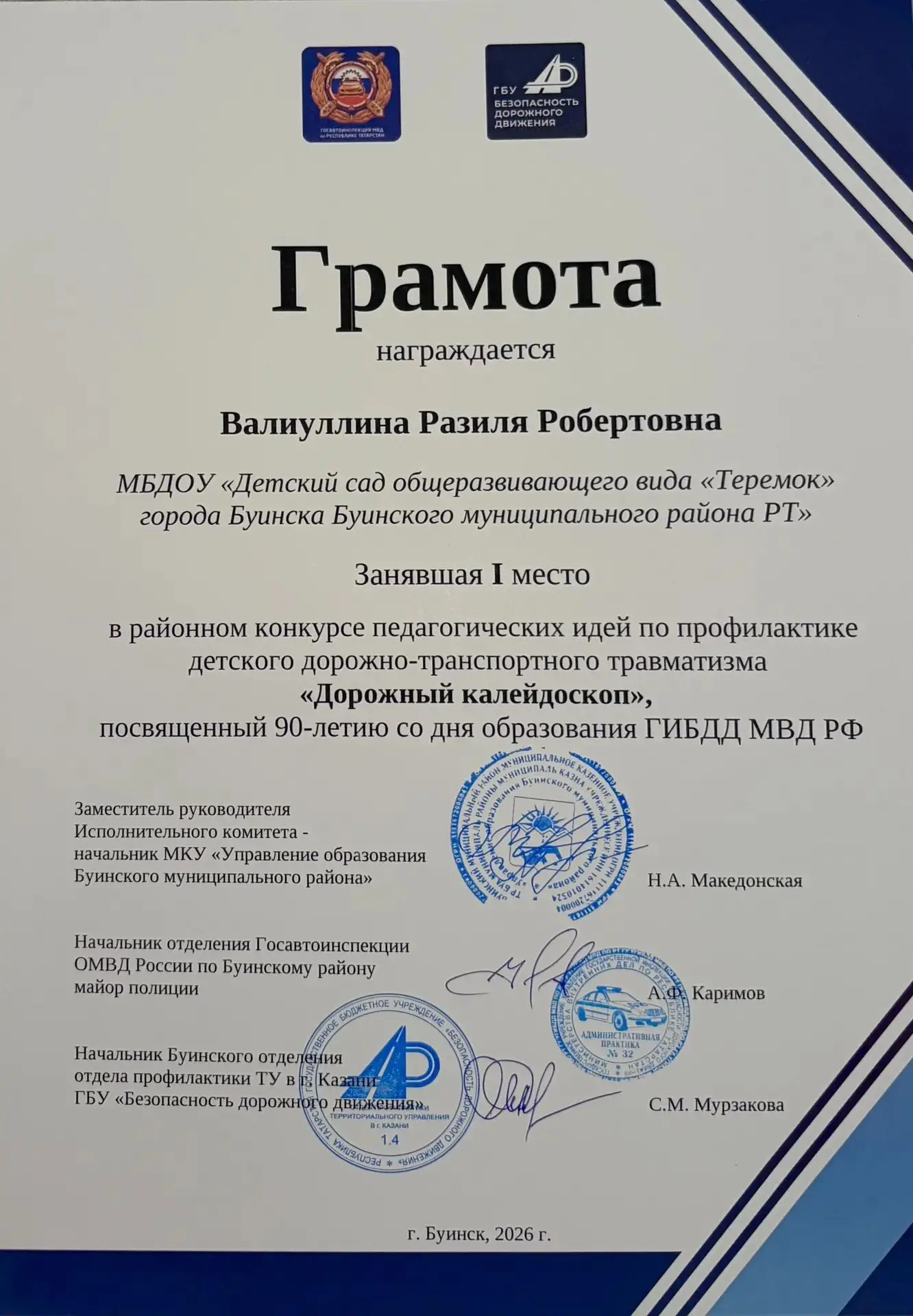 Педагог нашего детского сада стала победителем районного конкурса педагогических идей, ...