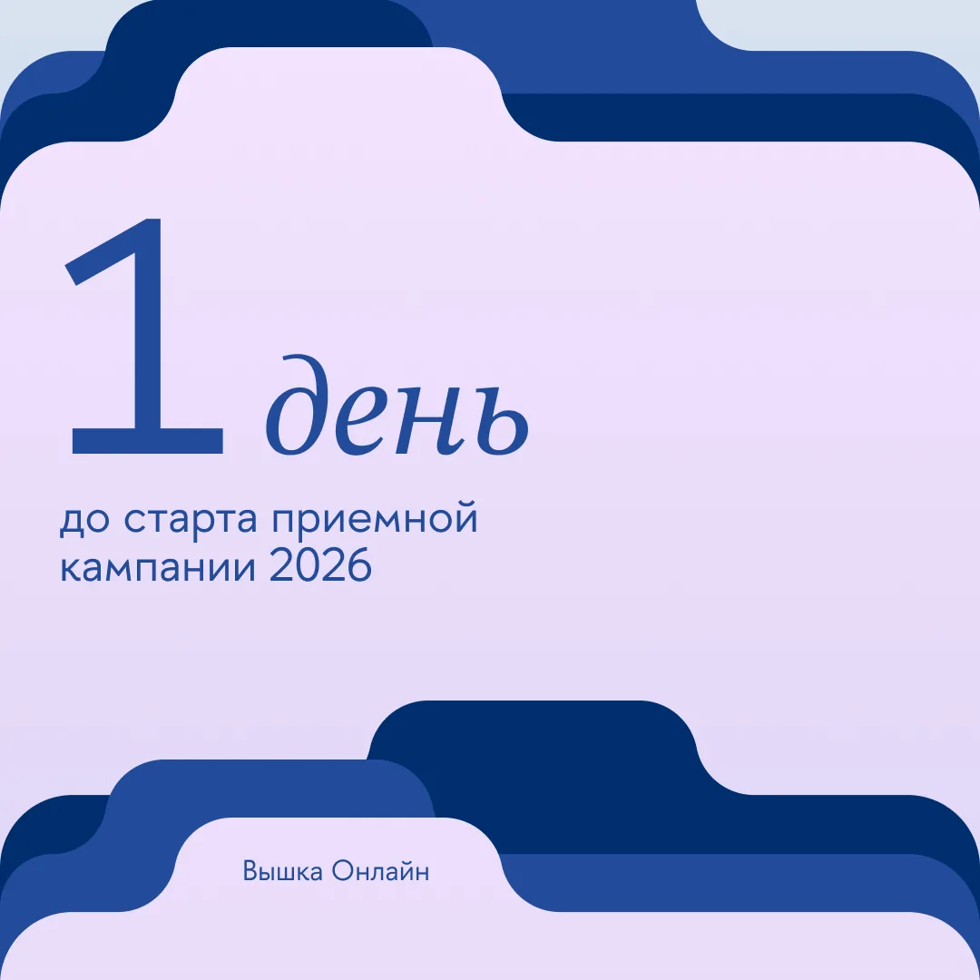 До старта приемной кампании остался 1 день!📮

С 20 июня открывается прием документов в бакалавриат 