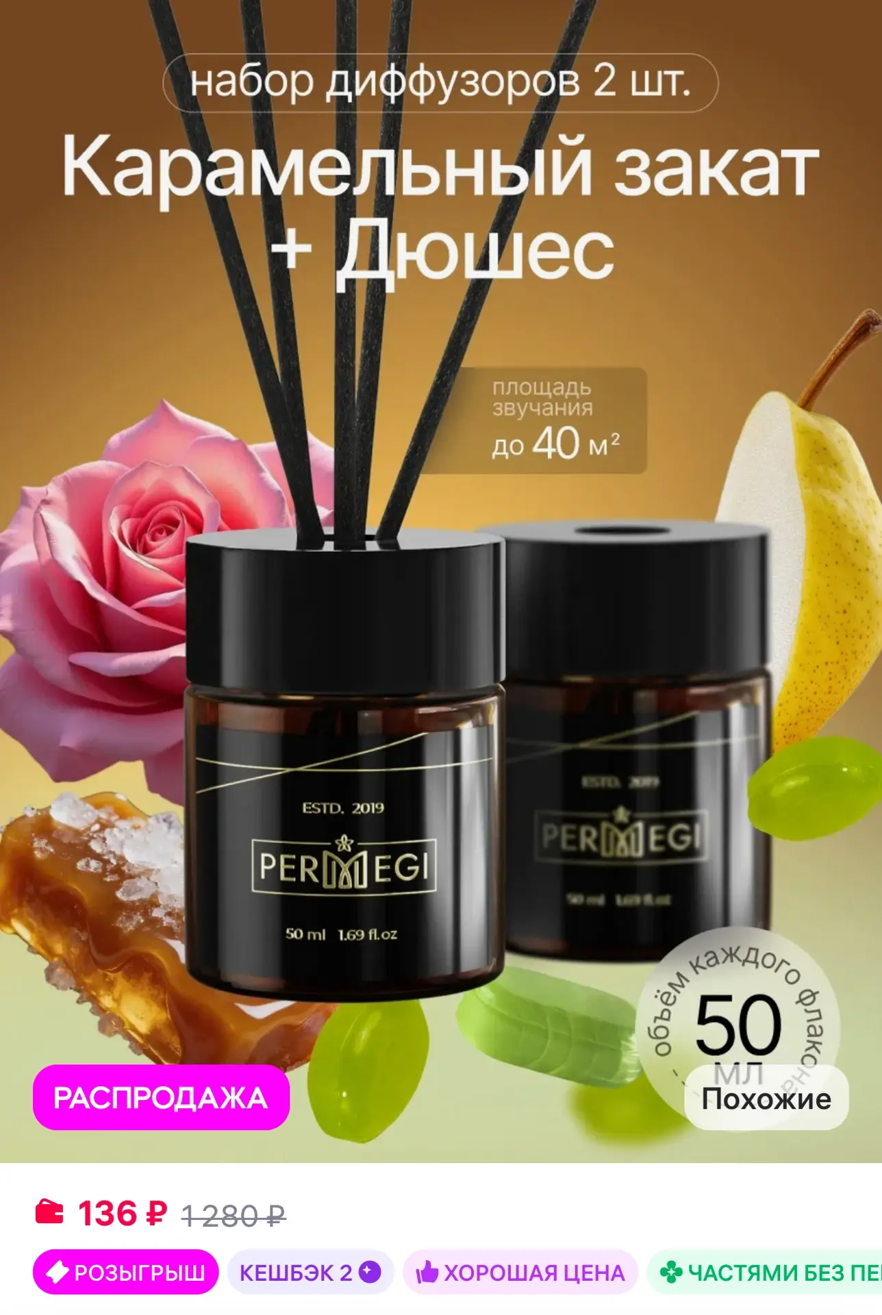 💜 Permegi Диффузор для дома с палочками