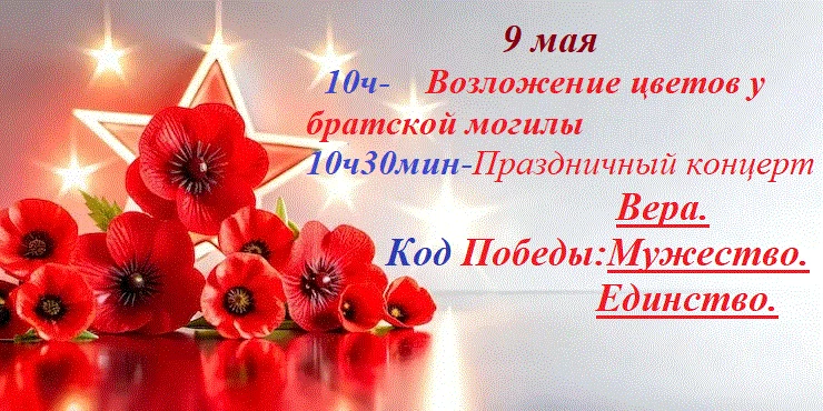 Дорогие друзья, приглашаем вас на праздничные мероприятия посвященные главному праздник...