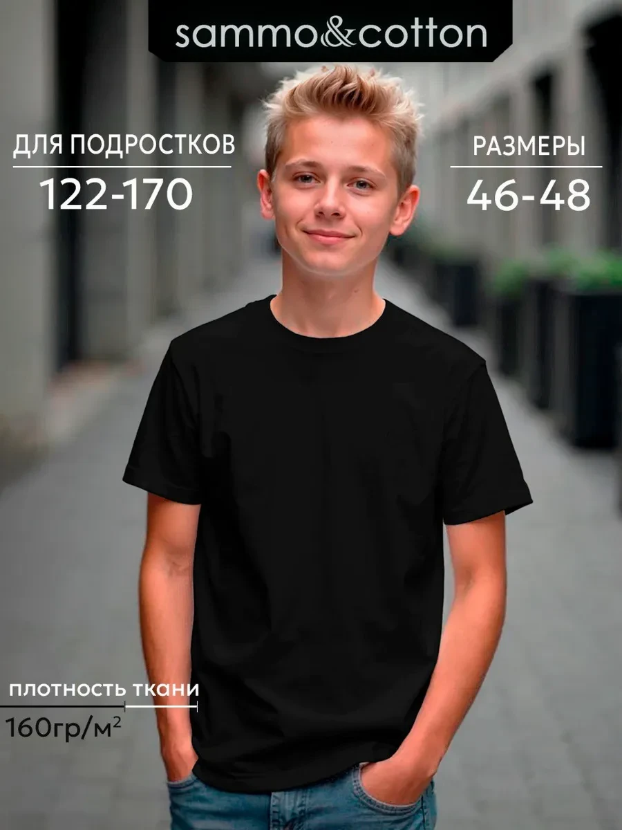 ⚡️ футболка детская хлопковая, Sammo&cotton