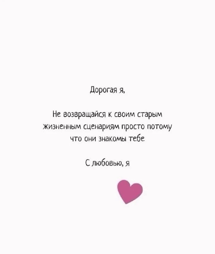 Что стоит сказать себе 😌