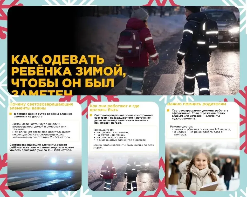 👨‍👩‍👦‍👦Зимой темнеет рано, снег снижает видимость, и ребёнок в тёмной одежде станов...