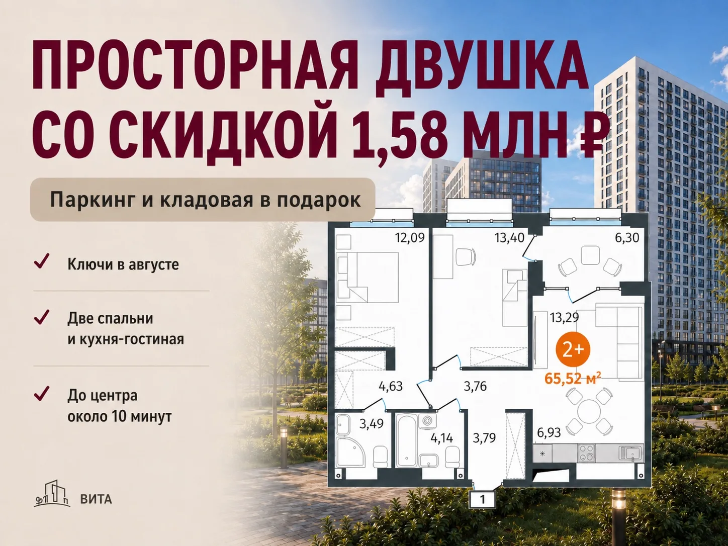 Зачем отдельно покупать паркинг и кладовую, если можно получить их в подарок – и ещё сэкономить 1,58