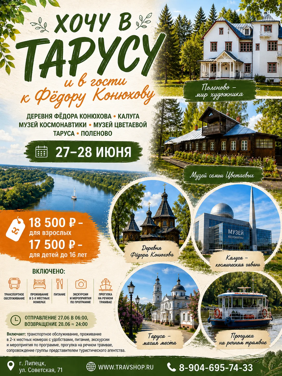 ✨ 27–28 июня — Таруса, космос и дом путешественника