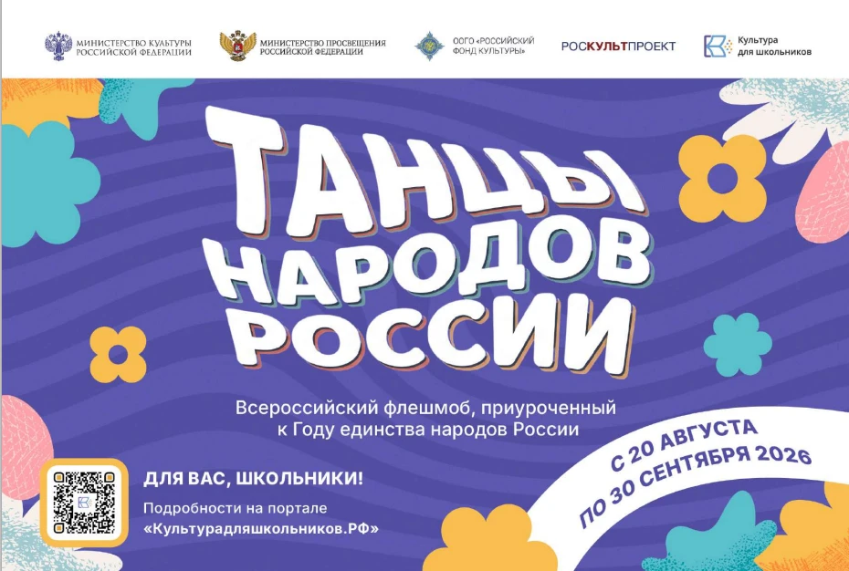 📢 С 20 августа по 30 сентября 2026 года в рамках межведомственного культурно-образоват...