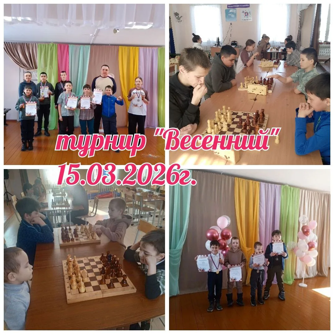 Турнир по шахматам "Весенний"