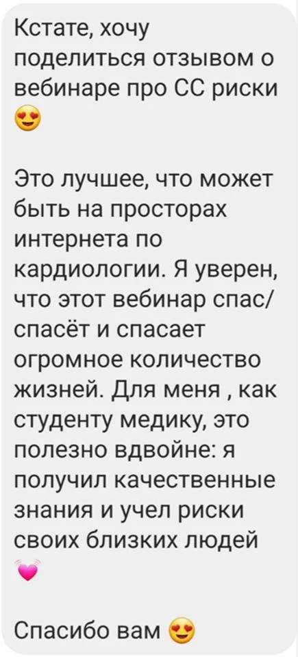Вы получите маршрутную карту для грамотного обследования сердечно-сосудистой системы и определения р