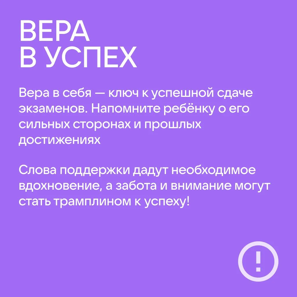 Как поддержать старшеклассника в период экзаменов?  Экзамены — важный этап в жизни ребёнка, и ваша п